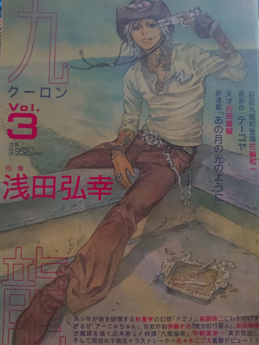 浅田弘幸 浅田弘幸