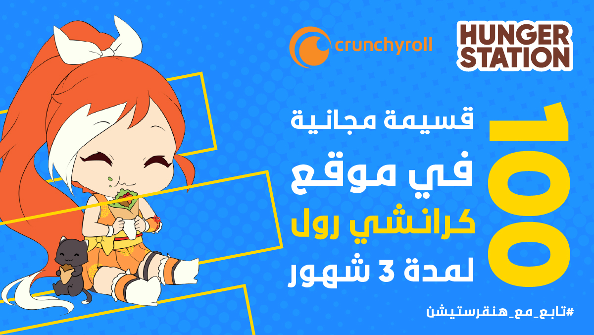 منشن الشخص الي تحب تتابع معه أنمي😍

و ريتويت لهالتغريدة عشان تفوزون في اشتراك مجاني لمدة ثلاث شهور في كرانشي رول لـ 100 شخص 😎

#تابع_مع_هنقرستيشن