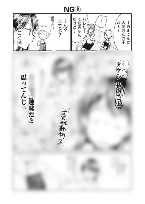 #猫ます 無料で読めるおまけが更新されましたにゃ?ネタバレ防止のモザイクがほんまに内容にも合ってる笑 