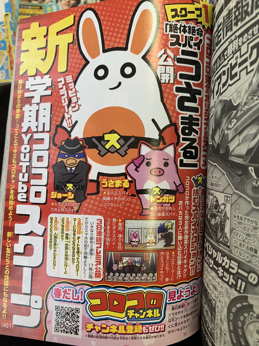 上原 佑太 すごいお知らせ 今週19日からコロコロチャンネルにて3日連続で公開される 絶体絶命スパイうさまる で トンカツ 役をやらせていただきました アニメ出れました やったー 小さい頃読んでいたコロコロに関わることが出来て嬉しいです 上原 佑太 すごいお知らせ 今週19日からコロコロチャンネルにて3日連続で公開される 絶体絶命スパイうさまる で トンカツ 役をやらせていただきました アニメ出れました やったー 小さい頃読んでいたコロコロに関わることが出来て嬉しいです