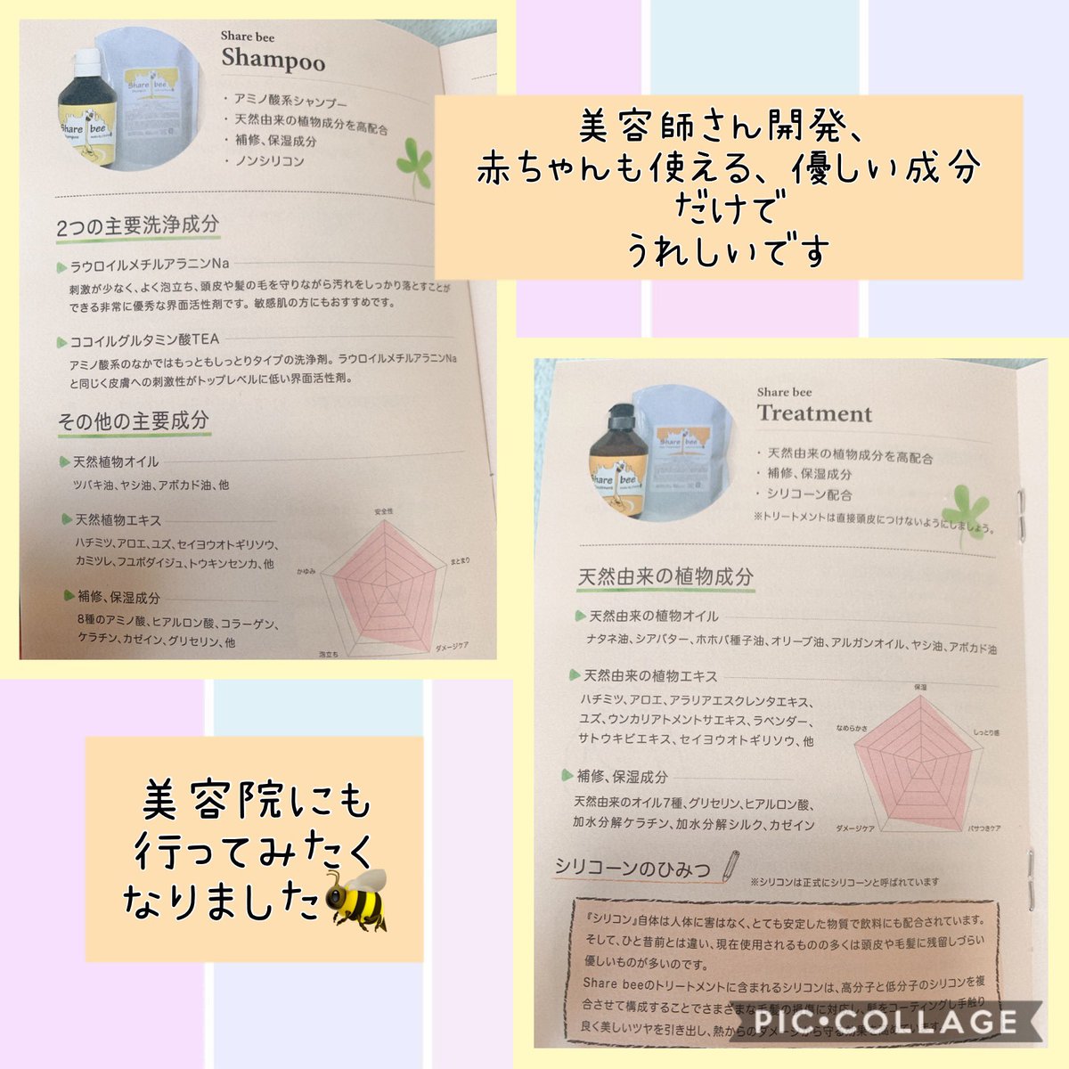 puipuimaruchan's tweet photo. Share bee(@sharebee_) 様より
蜂蜜シャンプー、トリートメント🍯✨
いただきました♪

現役美容師さん開発の赤ちゃんにも使える優しい成分🐝
蜂蜜の香りとうる艶髪になれて幸せになりました꒰◍ᐡᐤᐡ◍꒱

素敵なシャンプートリートメントと出会えて嬉しいです。

 #tanuの懸賞記録 https://t.co/P39YezI2Co