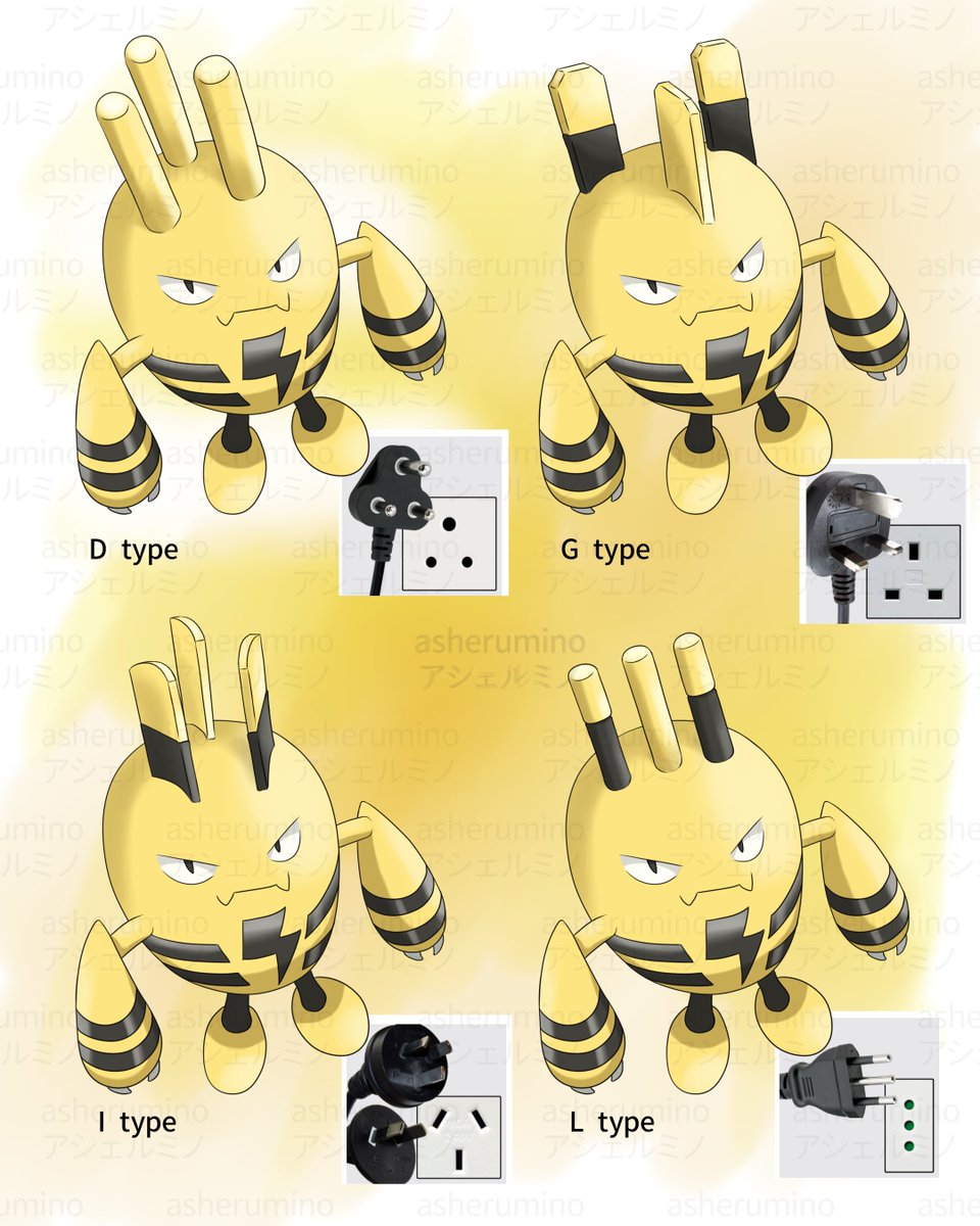 Asherumino 国々のプラグの形状の エレキッド です Elekid With Various Plug Shapes ポケモン ポケットモンスター ポケモンマスターズ ジョウト地方 ジョウト ニンテンドー 任天堂 ゲームフリーク イラスト Pokemon Pokemonmasters Asherumino 国々のプラグの形状の エレキッド です Elekid With Various Plug Shapes ポケモン ポケットモンスター ポケモンマスターズ ジョウト地方 ジョウト ニンテンドー 任天堂 ゲームフリーク イラスト Pokemon Pokemonmasters