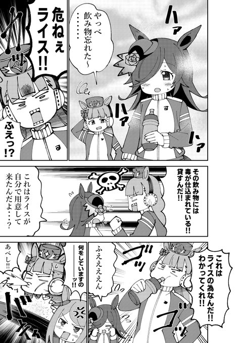 メジロマックイーン を含むマンガ一覧 いいね順 4ページ ツイコミ 仮