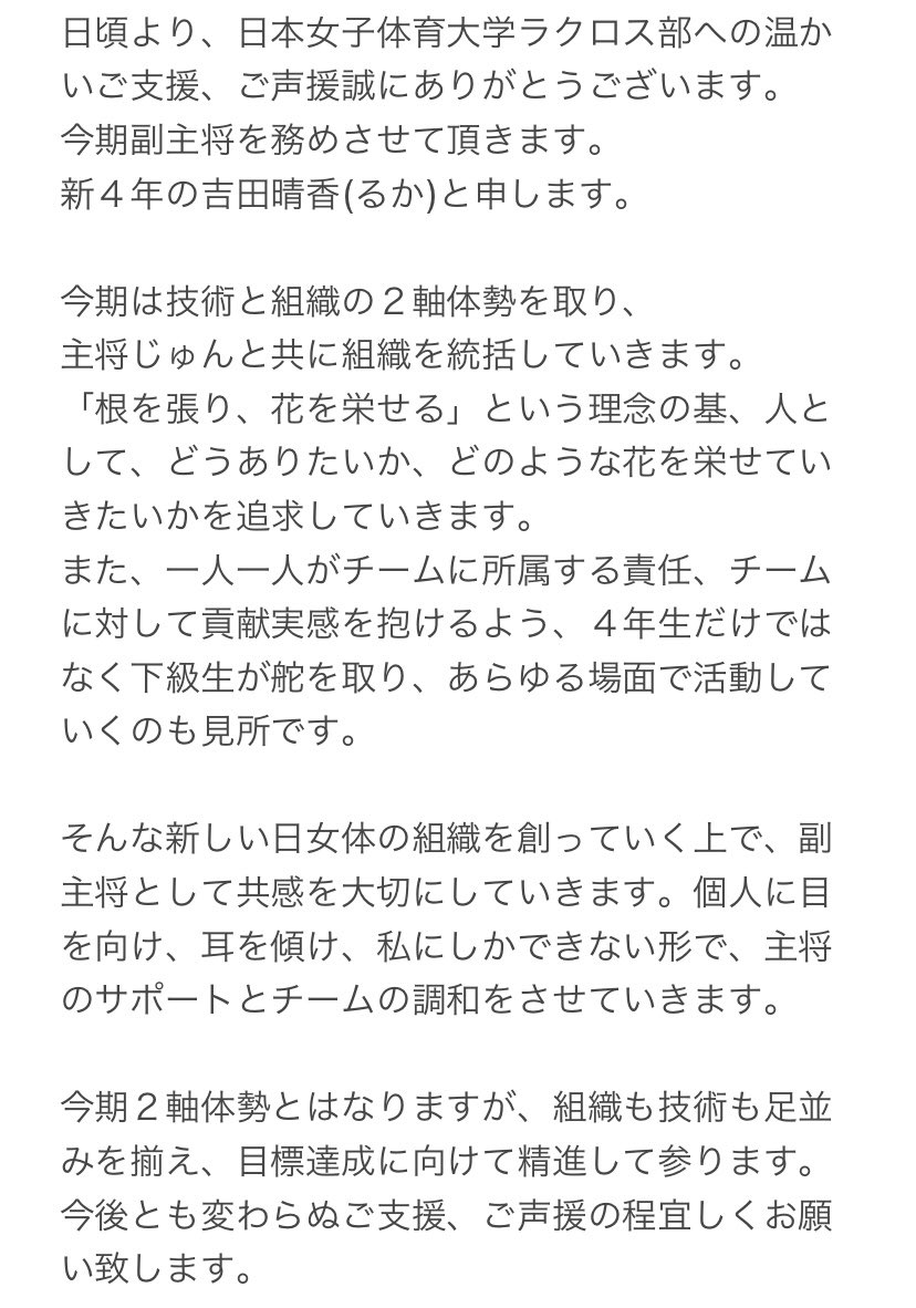 ট ইট র 日本女子体育大学ラクロス部 こんにちは ２１チーム副主将のるかさんの挨拶です