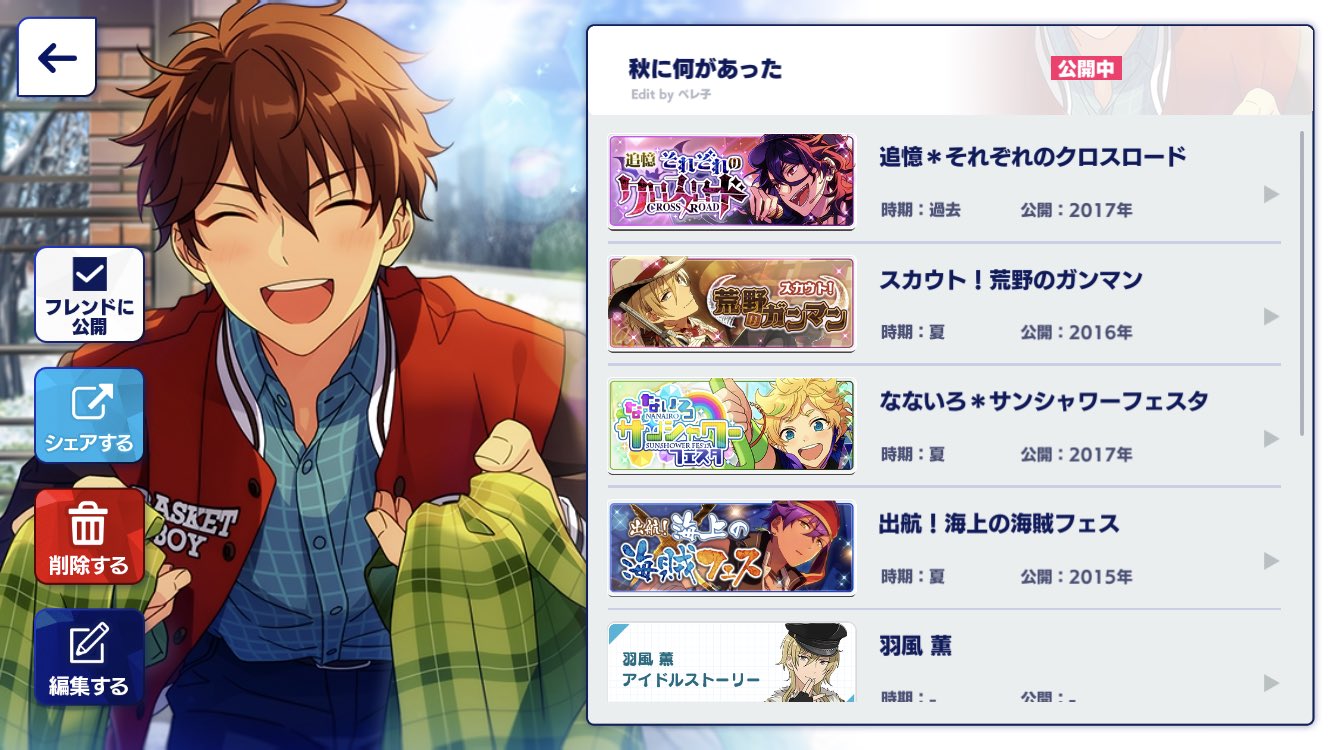 べレ子 あんスタ Basic でストーリープレイリスト 秋に何があった を作成しました プレイリストid Tcxytkpa 千秋くんと薫くんが何かしら会話している場面があるストーリーです これを順番に読んだ後に 恋の はatoz を読むと あんスタ