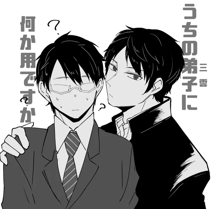 独占欲
【烏修】 