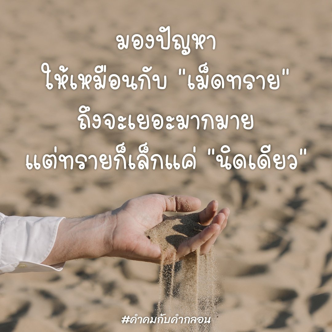 คำคมกับคำกลอน On X: 