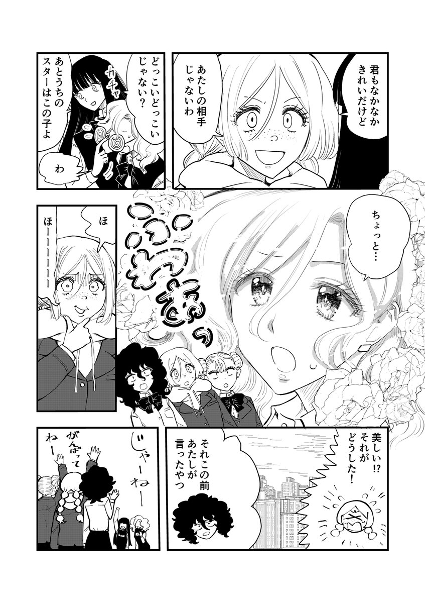 「鳴らせ」シリーズ
「視察!!」(2/4)
#マンガが読めるハッシュタグ 
#創作漫画 