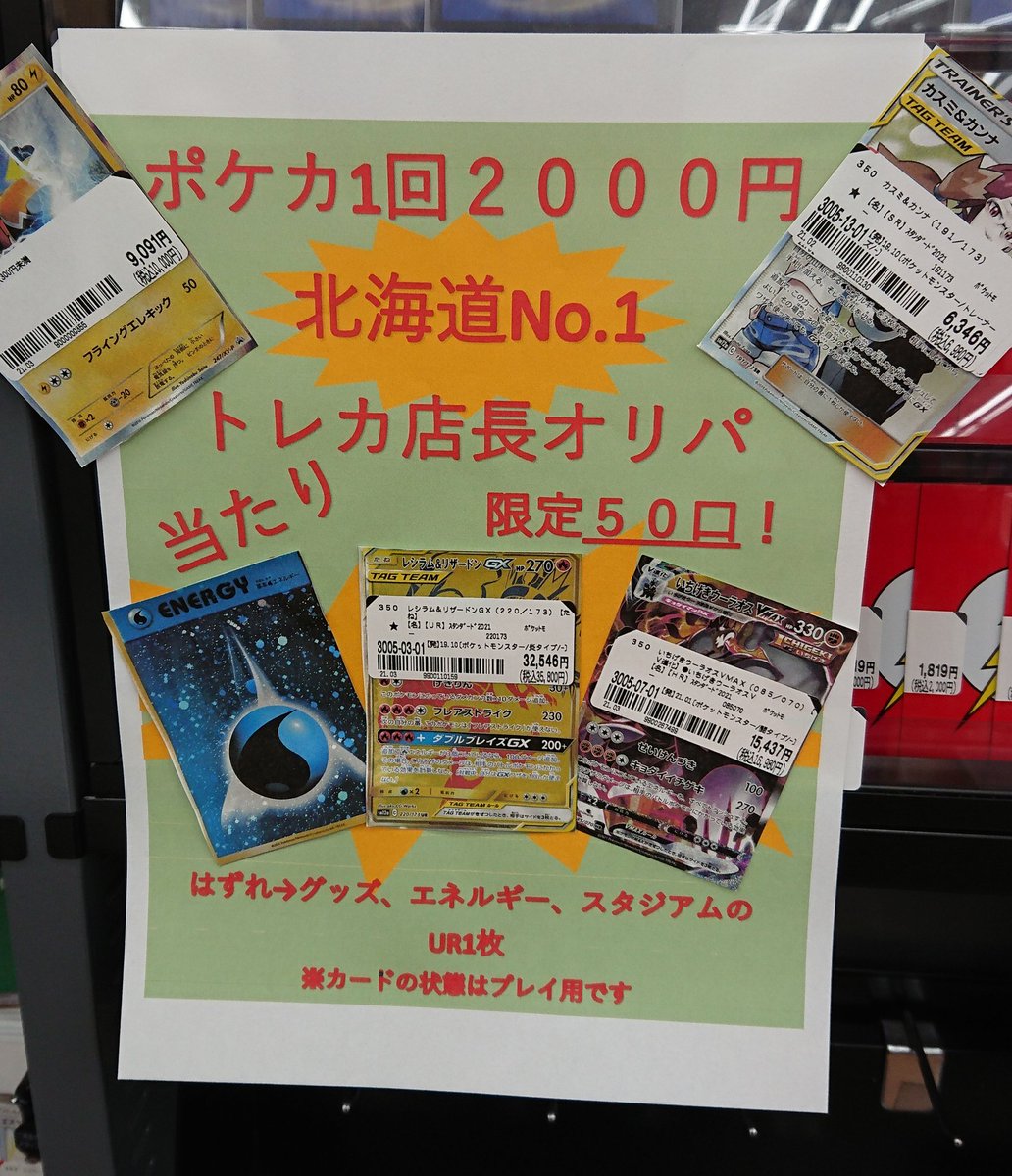 ট ইট র ブックオフ恵庭バイパス店 トレカ店長 ふじた こんにちは 前回のポケカのオリパが売り切れましたので 新作のオリパ作成致しました 今回も超 超 超豪華な内容となっております 大当たりはなんとレシリザur Xyプロモ水エネルギー 一撃 ট ইট র ブックオフ恵庭バイパス店 トレカ店長 ふじた こんにちは 前回のポケカのオリパが売り切れましたので 新作のオリパ作成致しました 今回も超 超 超豪華な内容となっております 大当たりはなんとレシリザur Xyプロモ水エネルギー 一撃