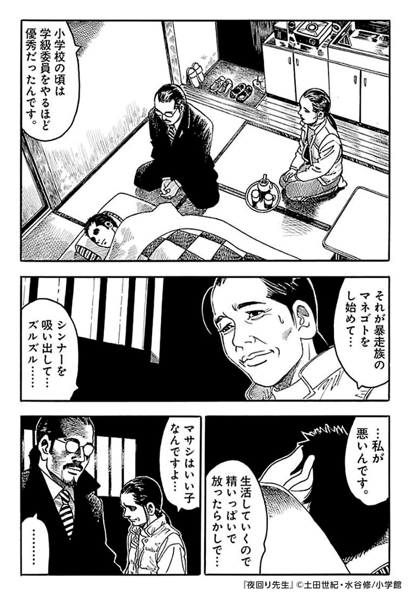 夜回り先生 漫画 最新刊