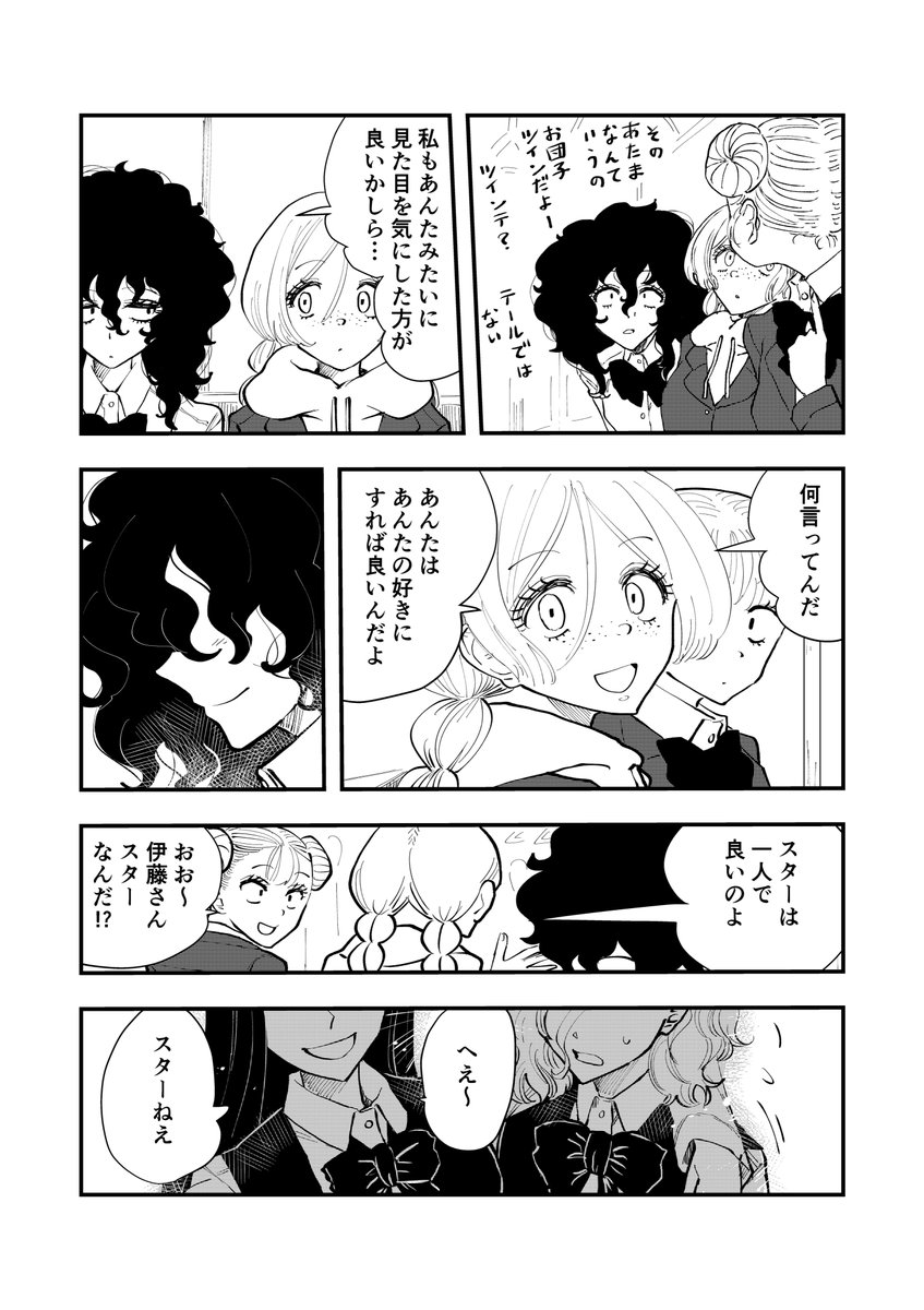 「鳴らせ」シリーズ
「視察!!」(1/4)
#マンガが読めるハッシュタグ 
#創作漫画 