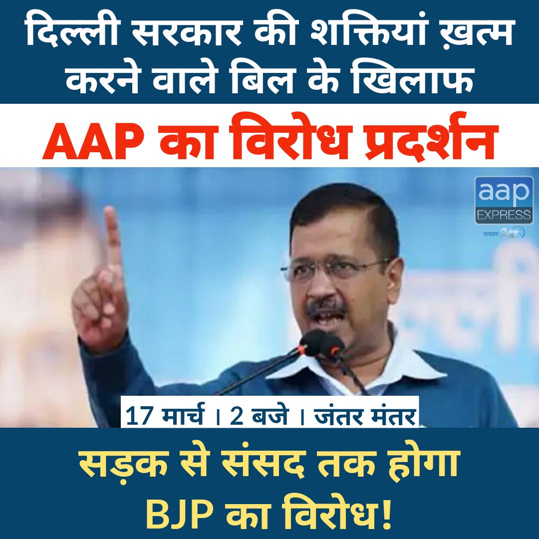 AAPKaSukhomoy's tweet photo. Protest against unconstitutional amendment bill which is brings by BJP
#BJPFearsKejriwal https://t.co/HSpp0zDiPo