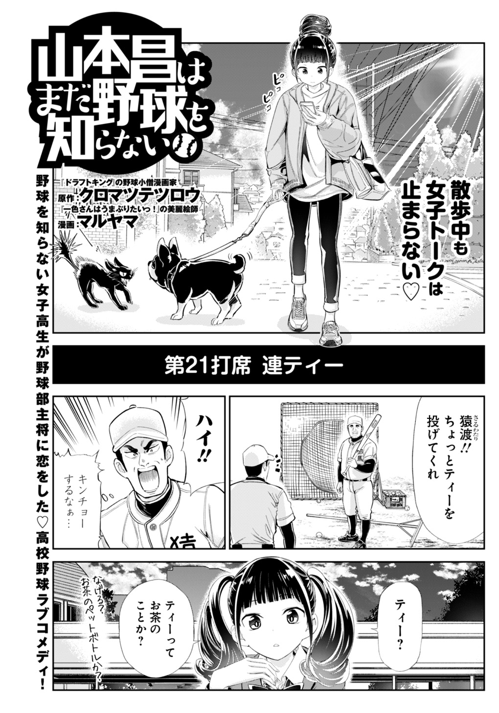 山本昌はまだ野球を知らない 公式 Masahashiranai Twitter