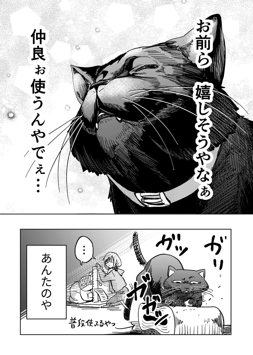慈しむ黒猫と実演する妻と僕と。

投資マンガ描く時間とれないので、猫に投資しました。

#日記漫画
#マンガが読めるハッシュタグ 
#猫漫画 