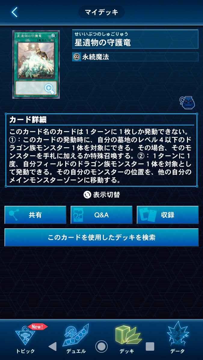 せいいぶつのしゅごりゅう せいいぶつのしゅごりゅう