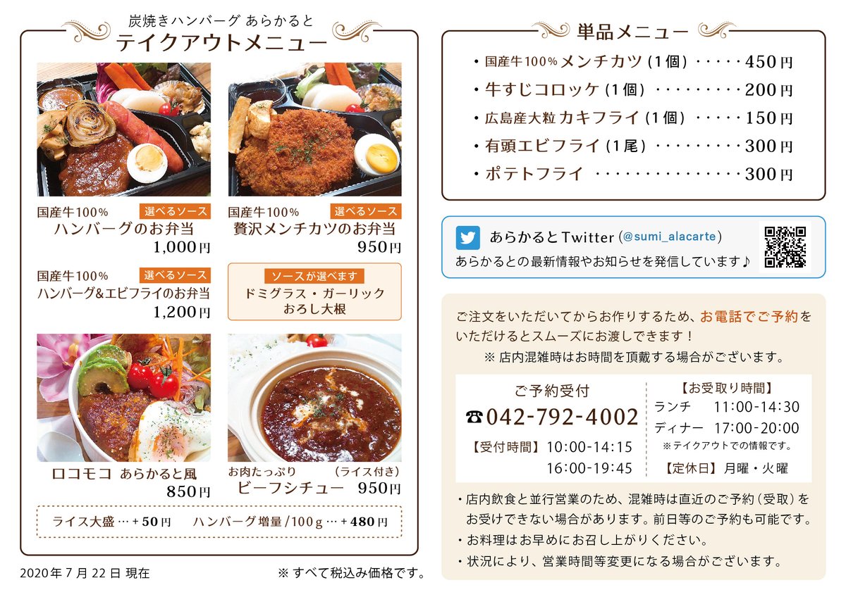 炭焼きハンバーグ あらかると Sumi Alacarte Twitter