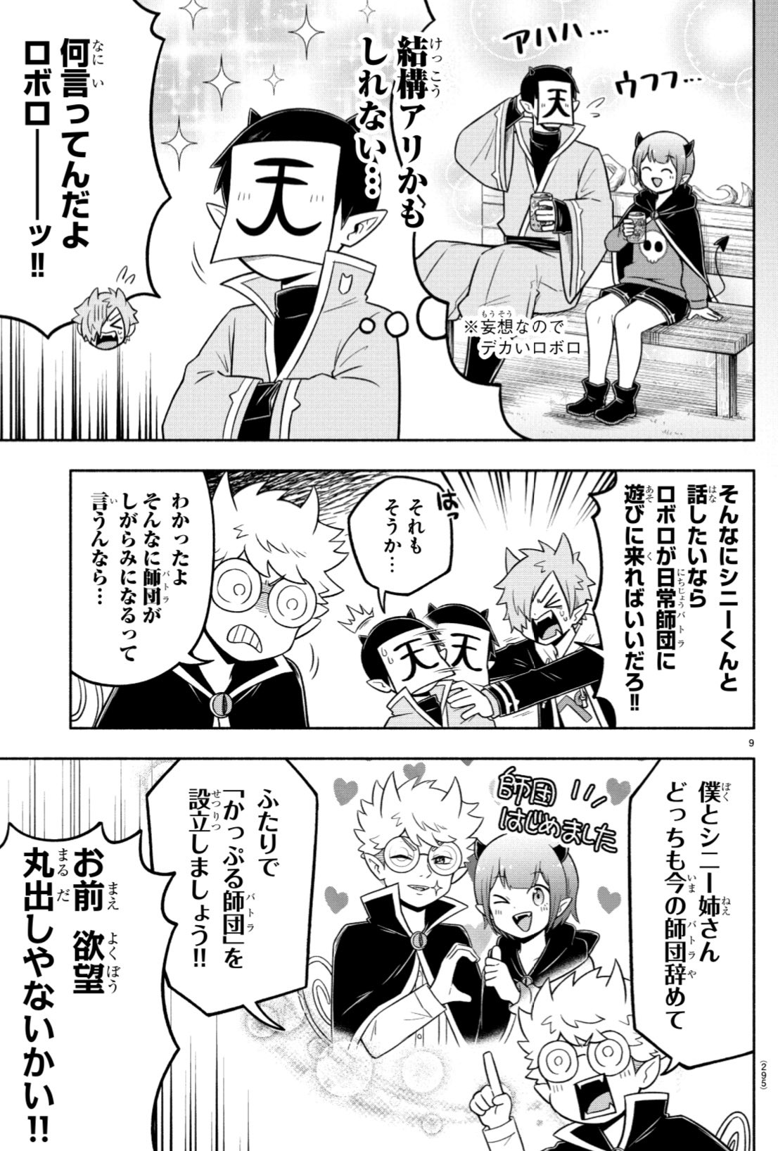 魔入りました 入間くん 公式 週チャン16号は明日3 18 木 に発売 今週の魔主役は シニガミュに即落ちしたチーノが猛烈アピール 全力で我々師団に引き抜こうとするが 第59話 シニー姐さんに首ったけ をお楽しみに 魔界の主役