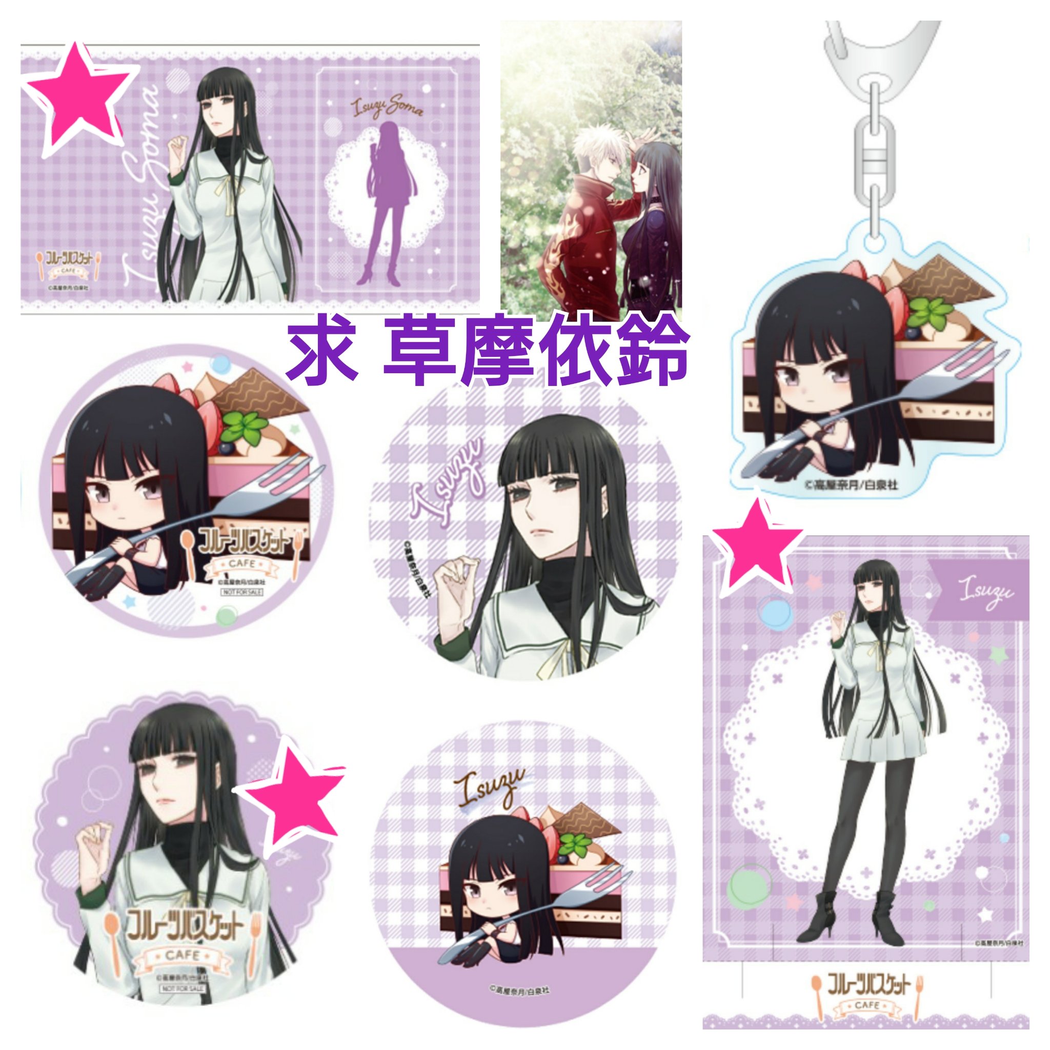 フルバ　白泉社カフェ　後日通販限定　キャラファインボード　草摩潑春&草摩依鈴 ℛ𝒾ℴ 璃緒 on X: 