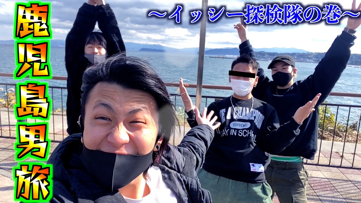 NFSo_kai0315's tweet photo. 【男旅】鹿児島温泉旅行が楽しすぎた件 https://t.co/SJwnDbeFdK @YouTubeより

まじ大変だったゆるくするはずがしっかり編集してしまったみてくれなぁん　　

こんなん毎日してるYouTuberさんはすごいな https://t.co/FiGxefpPWk