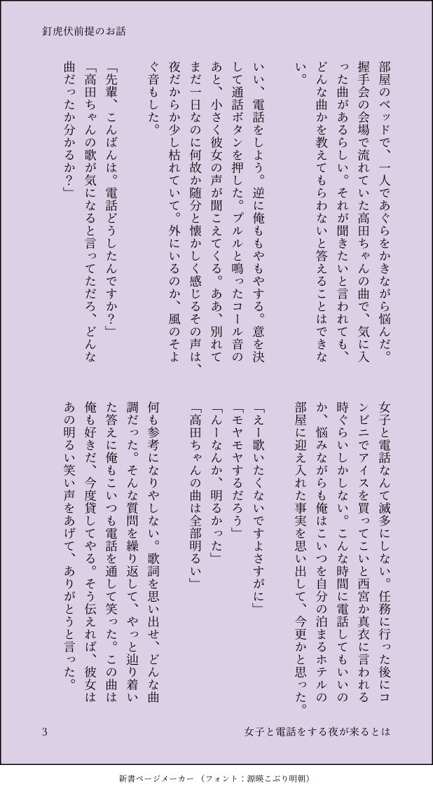 りんご 原稿中 釘虎伏前提で 虎君に恋をする女の子の話18 僕は何もしない方がいい なんとなくそれは分かっていても あぁどうにかしたいと 気持ちだけは先走ってる Jujuプラス じゅじゅプラス じゅじゅマイナス T Co 6dd0ovkl1f Twitter