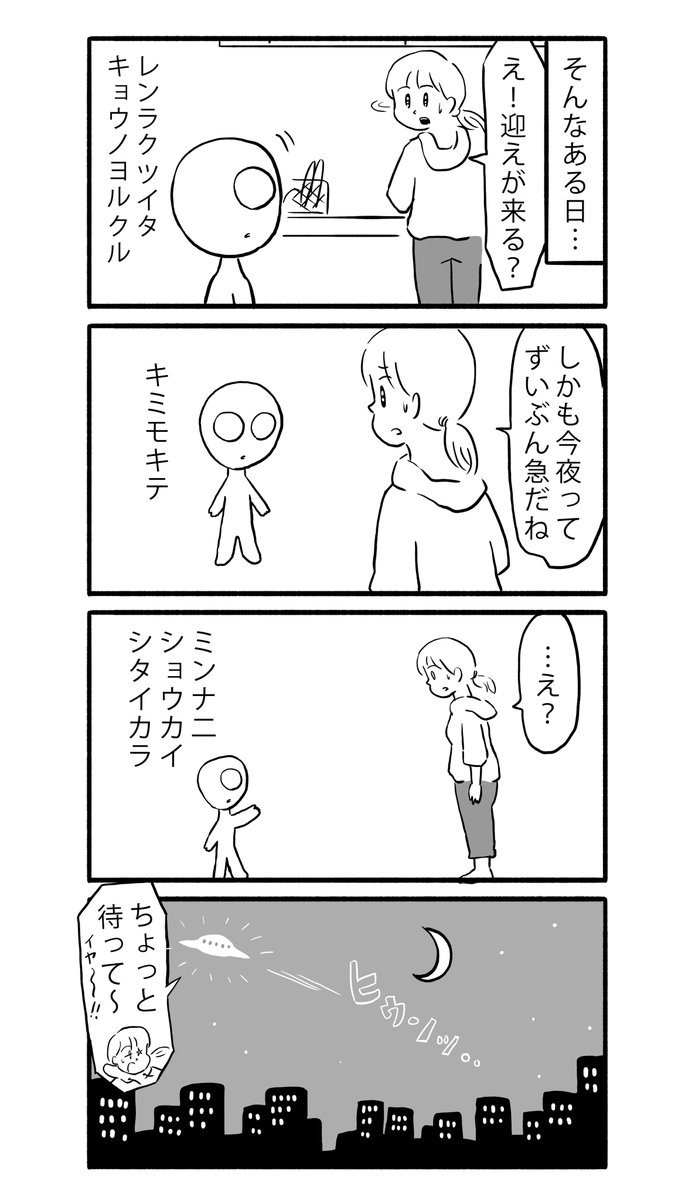 物語断片集『頭の大きな宇宙人』

#漫画 