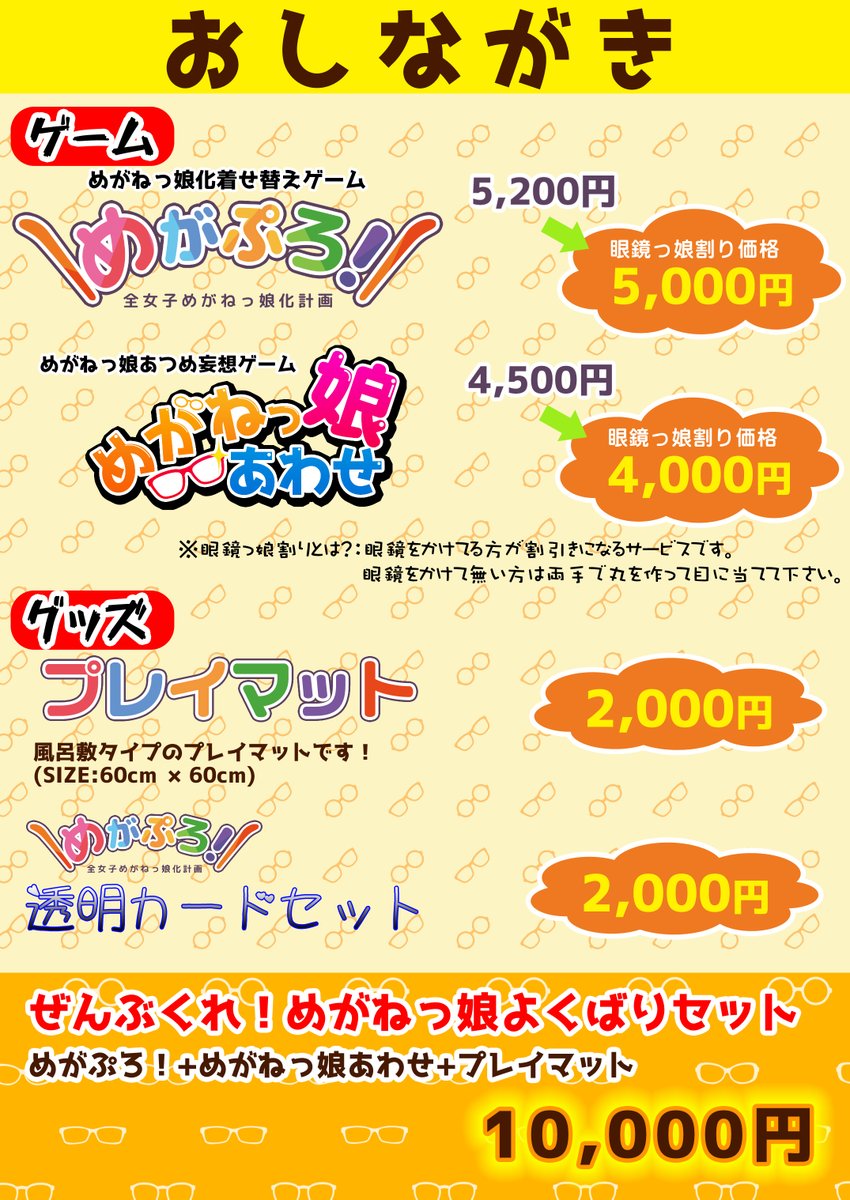 ゲームカフェ秋葉原集会所 めがぷろ 予約開始してます T Co Elpjvpsali 透明カード で理想の眼鏡っ娘をつくる着せ替えゲーム 男性向けの萌え系かと思いきや 女性の方が着せ替え楽しめたりします 透明カードは楽しい ゲムマ21大阪 G12