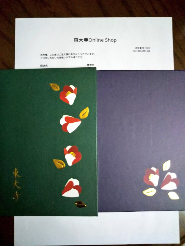 カルホ 東大寺 から オンラインショップで購入した ご朱印帳 が届きました 修二会 最終日に購入したので 3月14日の日付入りの 南無観 であります 南無観 南無観 南無観 南無観 南無観 南無観 南無観 南無観 なむかぁ ん なむかぁ ん カルホ 東大寺 から オンラインショップで購入した ご朱印帳 が届きました 修二会 最終日に購入したので 3月14日の日付入りの 南無観 であります 南無観 南無観 南無観 南無観 南無観 南無観 南無観 南無観 なむかぁ ん なむかぁ ん