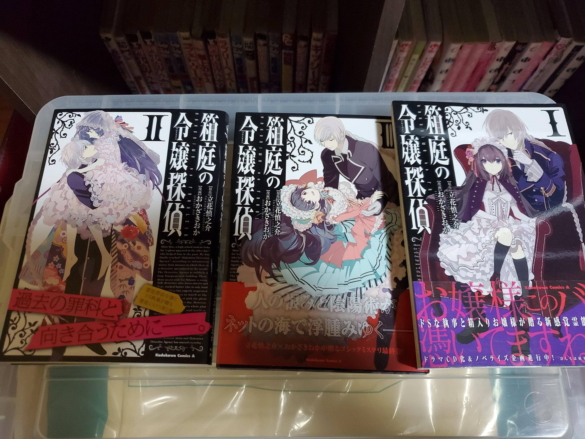 くろ と もか 箱庭の令嬢探偵 声優 立花慎之介さんが原作されたコミックです 心霊現象を扱う探偵を営むお嬢様 優衣とドsの執事 晶の霊能ミステリー 全３巻です おすすめ 立花慎之介 おかざきおか 声優 T Co 3f0aemxlqy Twitter