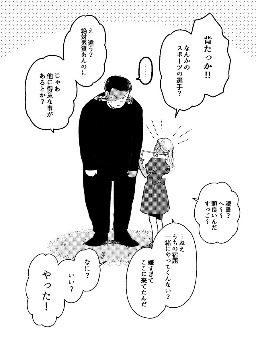 フランケンシュタインの怪物が出会った女の子がギャル少女だったら 