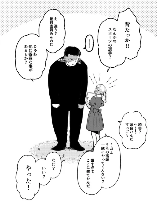 フランケンシュタインの怪物が出会った女の子がギャル少女だったら 