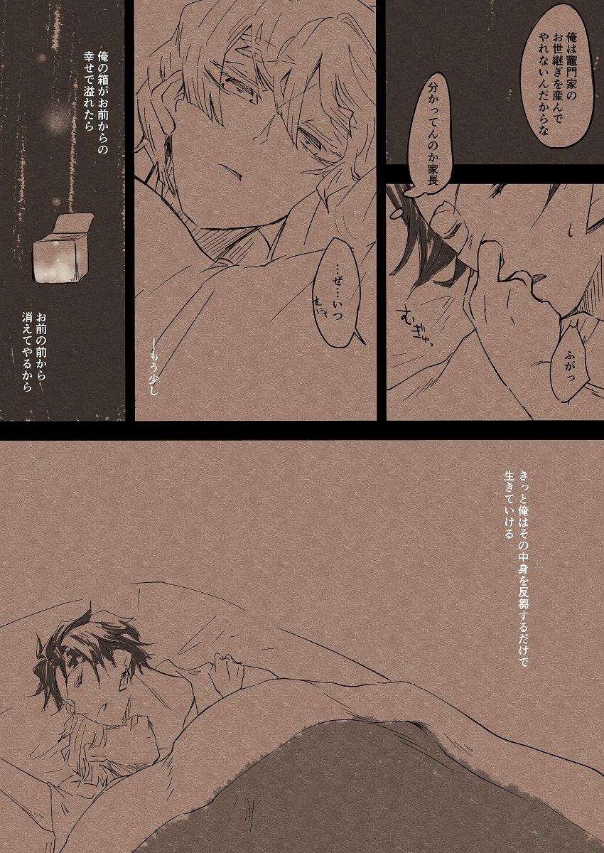 #炭善版夜の描き書き一本勝負    
開催ありがとうございます🙌
お題「罪」
40分オーバー、204話後的な感じです 
