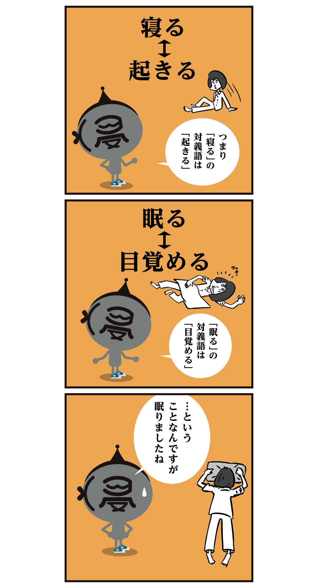かんじもん Kanjimon 寝る 眠る 違い分かりましたかー では おやすみなさい イラスト 漢字 T Co Ebwwsdtw Twitter