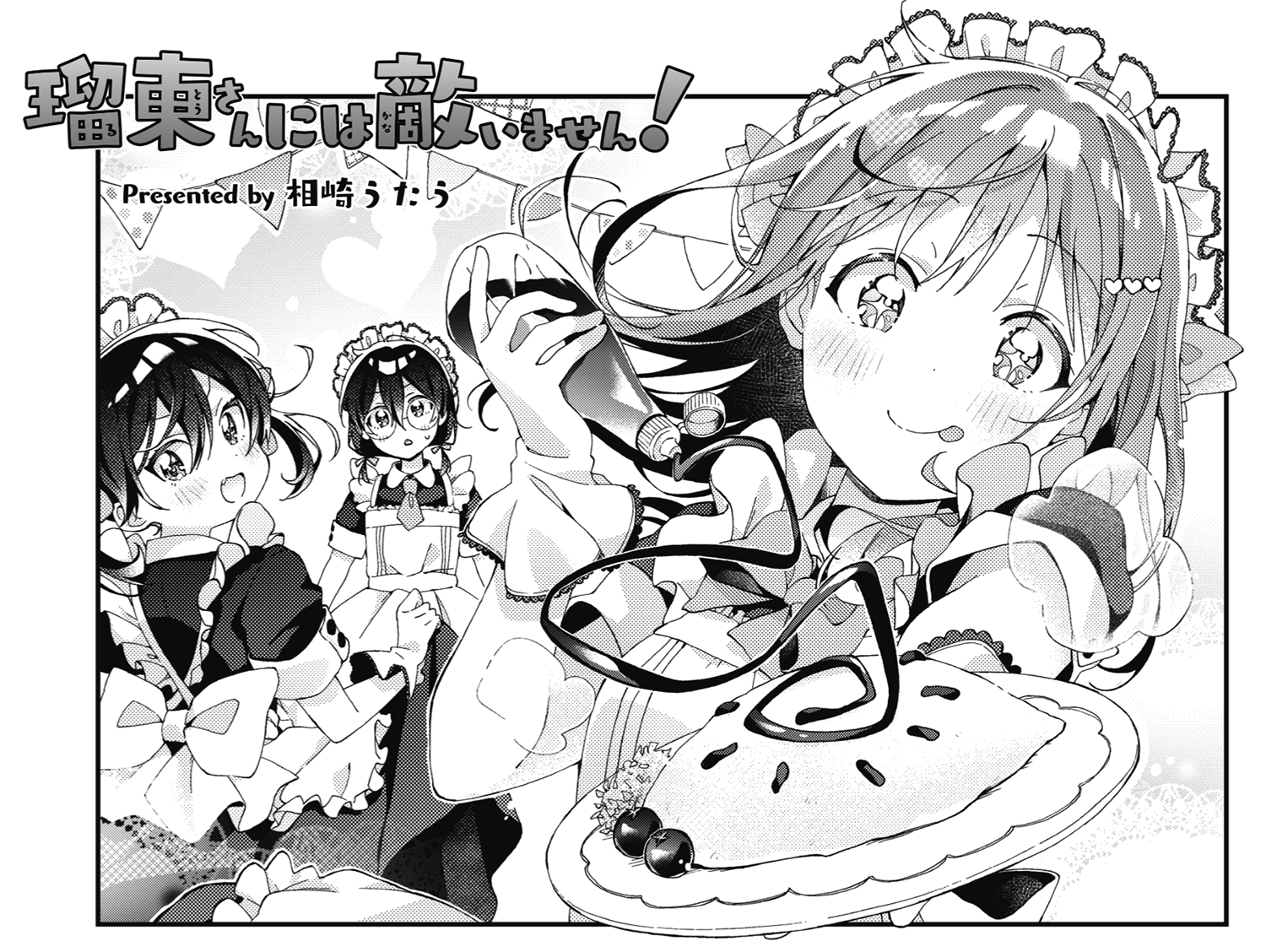 まんがタイムきらら編集部 Sur Twitter きららmax5月号の大人気連載 瑠東さんには敵いません では 調理実習の練習に付き合ってほしいと頼まれた和村が 妹を引き連れて瑠東さんのお宅に訪問 一挙2話試し読みはこちら T Co K3fkapwzxn T