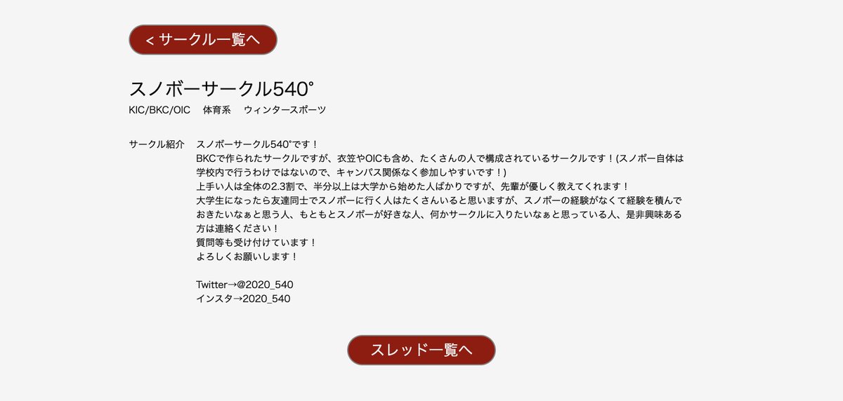 立命館大学 新入生 サークル交流サイト ご登録いただいた団体その10 団体名 スノボーサークル540 キャンパス Kic Bkc Oic カテゴリ 体育系 ウィンタースポーツ Twitter 540 春から立命館 立命館大学 新入生 サークル交流サイト ご登録いただいた団体その10 団体名 スノボーサークル540 キャンパス Kic Bkc Oic カテゴリ 体育系 ウィンタースポーツ Twitter 540 春から立命館