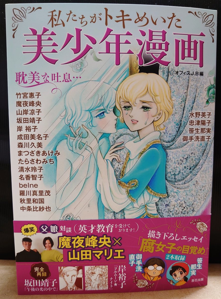 すず V Twitter 買っちゃった この表紙の元本のjune 耽美美少年マガジン 笑 押し入れの中にまだある のイメージでb5版だと勝手に思い込んでいたらa5版でした 美麗なイラストの数々a5じゃもったいないわ 私たちがトキめいた美少年漫画