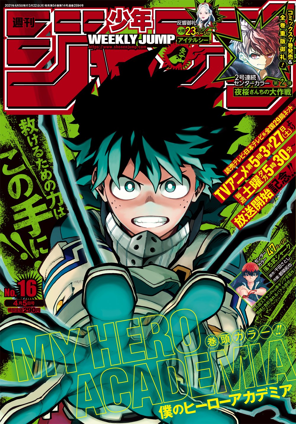 少年ジャンプ編集部 週刊少年ジャンプ16号本日発売 Tvアニメ第5期放送開始直前 連載300回突破 表紙 Amp 巻頭カラーは 僕のヒーローアカデミア Cカラーは 夜桜さんちの大作戦 読切 落ち武シャーク アイテルシ は大増23p 今週の