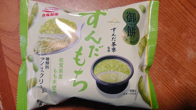 ずんだ茶寮監修のずんだ餅アイスめっちゃ美味しい😆 