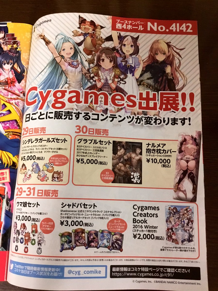 X0 もりそば On Twitter 本棚からコミックマーケットc91 2016年冬コミ の企業ブースパンフレットを発見 表示は笹森トモエ先生 裏は グリザイアpt とゴージャス 中身もグラブル ウマ娘 の Cygamesや Fgo 関連を始め 当時のコンテンツや流行が良く分かり興味深い