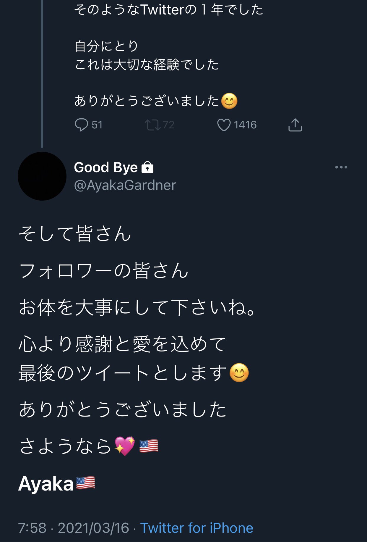 菜荷賀 深志 On Twitter ブログ読みました 戦いと整理お疲れ様でした 自分はフォローされていたおかげで記念すべき画面を共有します Ayaka N Gardner アカウントはgood Byeと名前を変えて2021 3 16 7 58に最後の書き込みされています アカウントは残っています