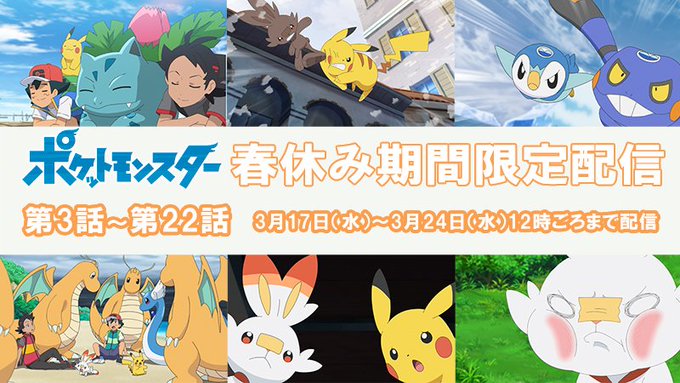 一挙配信中 アニポケ新無印の見てほしいエピソード すきポイント紹介 1 17話 気分中一のブログ