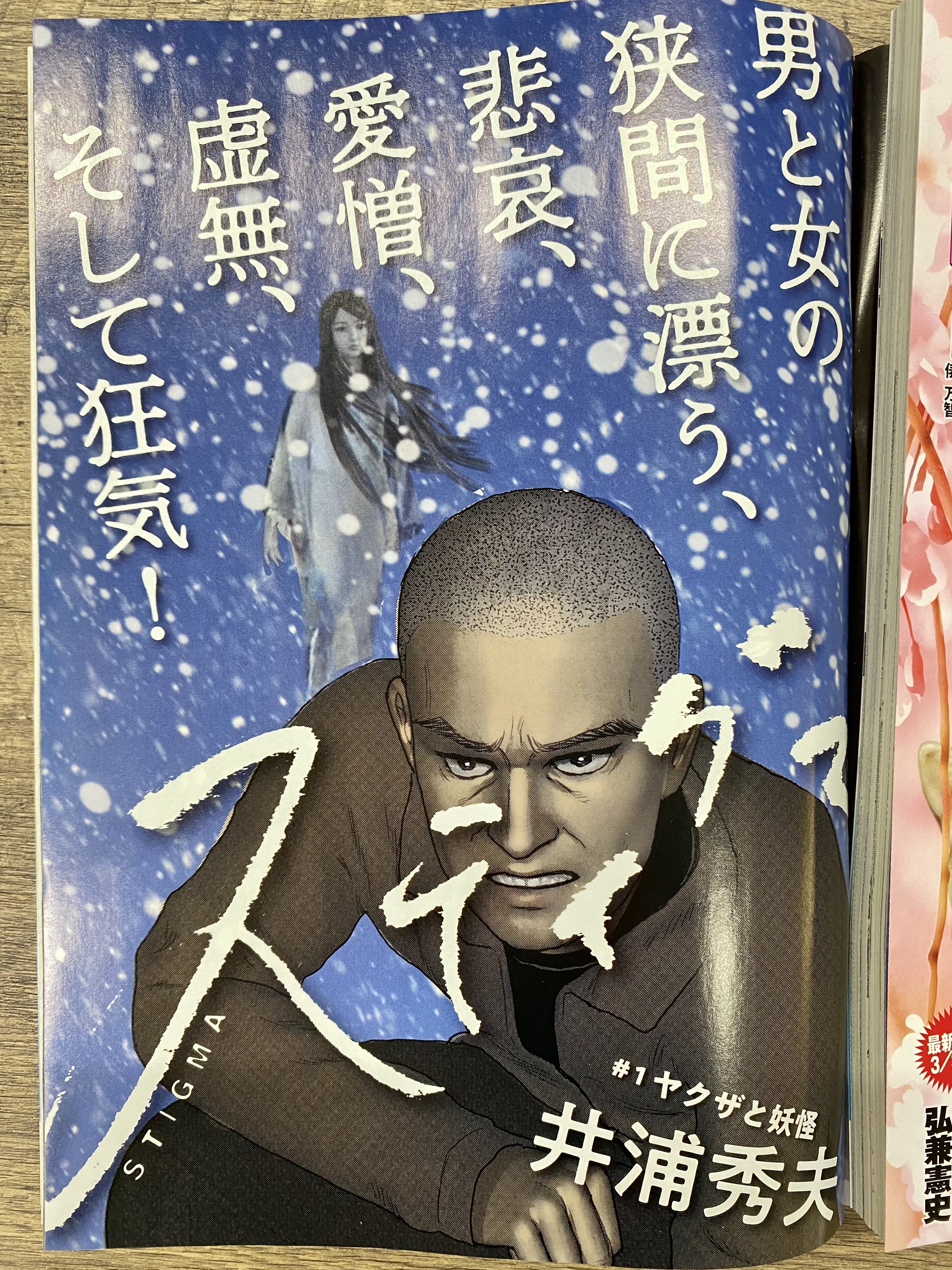 ビッグコミックオリジナル編集部 本日発売 絶望の先にあるのは希望 絶望 弁護士のくず 刑事ゆがみ の井浦秀夫 挑戦的新連載 スティグマ 巻頭カラー 安倍夜郎 深夜食堂 西炯子 たーたん など ビッグコミックオリジナル7号 本日