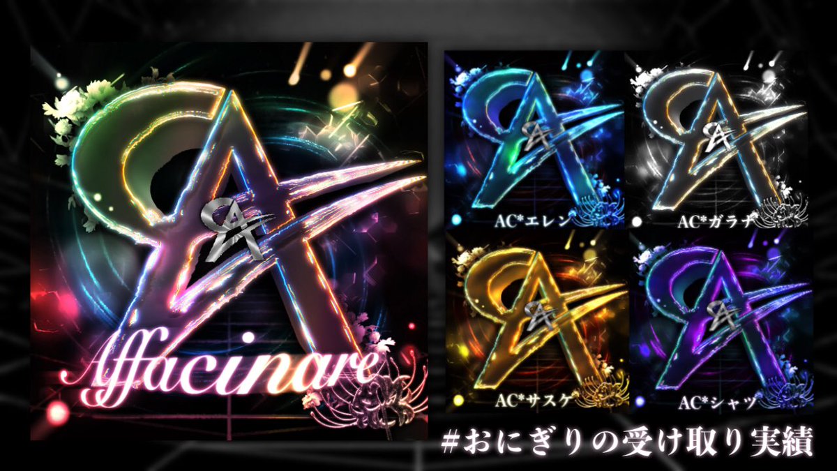 無名のおにぎり クランアイコン依頼承ります クランアイコン For Affacinare 様 ご依頼ありがとうございました W クランアイコン Logo A C クランアイコン ご依頼はこちらまで Tunamayo Kouyak おにぎりの受け取り実績 無名のおにぎり クランアイコン依頼承ります クランアイコン For Affacinare 様 ご依頼ありがとうございました W クランアイコン Logo A C クランアイコン ご依頼はこちらまで Tunamayo Kouyak おにぎりの受け取り実績