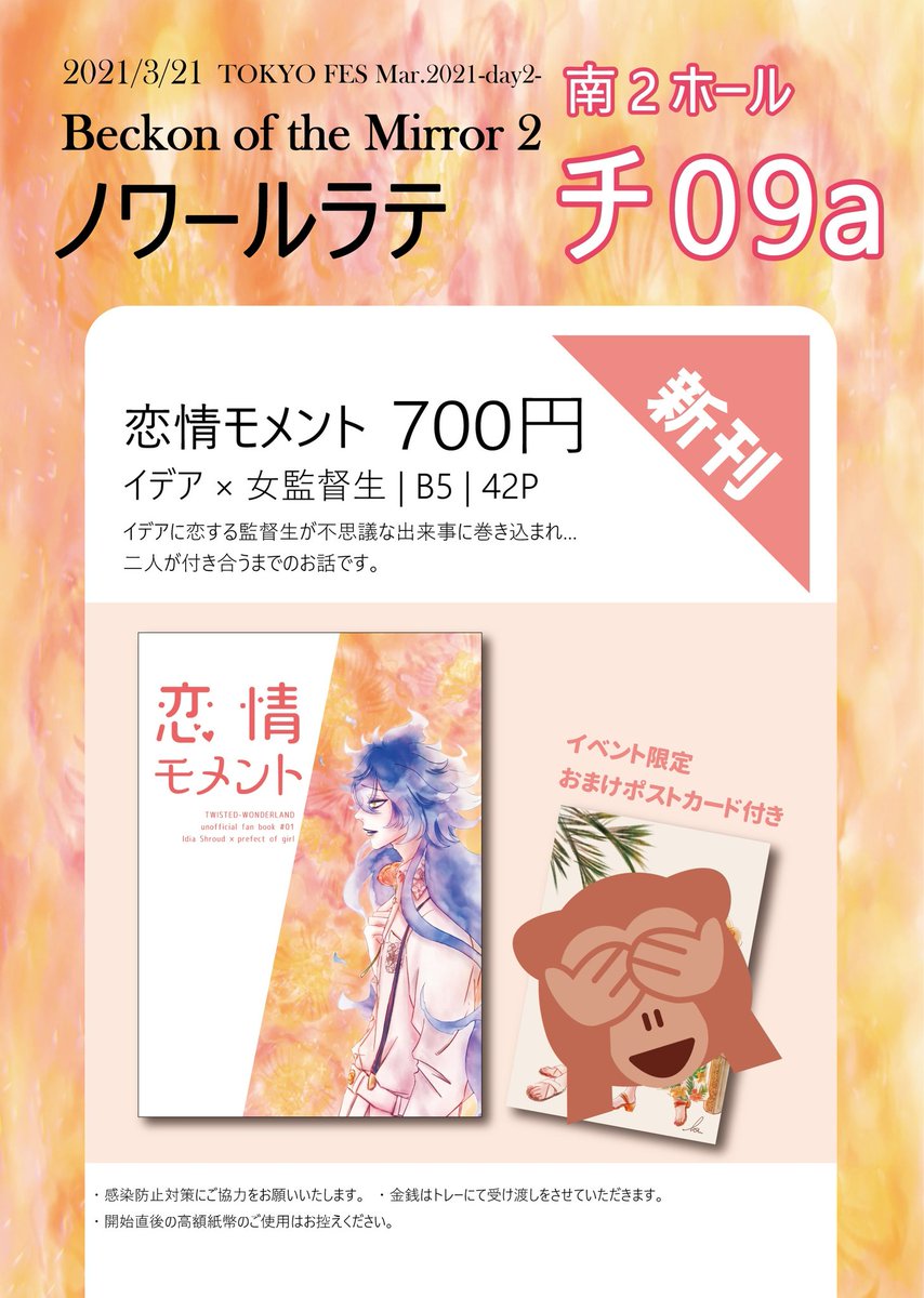 お品書きできました〜!イベント限定でポストカードのおまけ付きです✨
南2ホール チ09a でお待ちしてます!
当日はなるべくスペースにいる予定ですが、在席状況はフリートにて都度更新しますので、チェックをお願いできますとスムーズかと思います?感染対策はしっかりとして、楽しみましょう〜! 