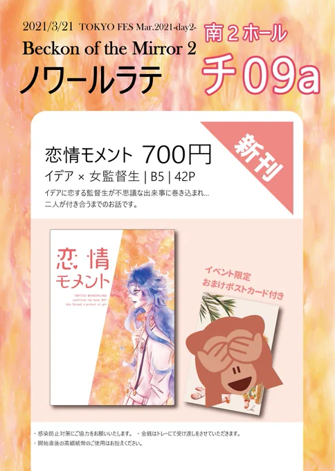 お品書きできました〜!イベント限定でポストカードのおまけ付きです✨
南2ホール チ09a でお待ちしてます!
当日はなるべくスペースにいる予定ですが、在席状況はフリートにて都度更新しますので、チェックをお願いできますとスムーズかと思います?感染対策はしっかりとして、楽しみましょう〜! 