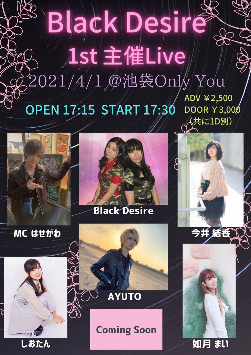 Black Desire 4 1 木 1st主催live 池袋only You Blackde Twitter Black Desire 4 1 木 1st主催live 池袋only You Blackde Twitter