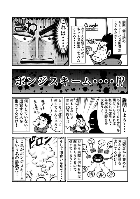 有名な詐欺「ポンジスキーム」とは? 