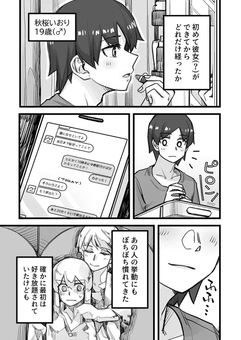 女装して外に出たらイケメンと目が合った漫画(1/1) 