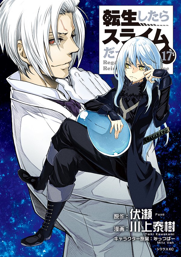 公式 アニメ 転生したらスライムだった件 בטוויטר 最新コミックス3 31発売 転生したらスライムだった件 第17巻 通常版 限定版 ファルムス王国との戦いの先 魔王となったリムルを描く第17巻 7月からのアニメ第2部の予習にうってつけです さらには 公式 アニメ 転生したらスライムだった件 בטוויטר 最新コミックス3 31発売 転生したらスライムだった件 第17巻 通常版 限定版 ファルムス王国との戦いの先 魔王となったリムルを描く第17巻 7月からのアニメ第2部の予習にうってつけです さらには