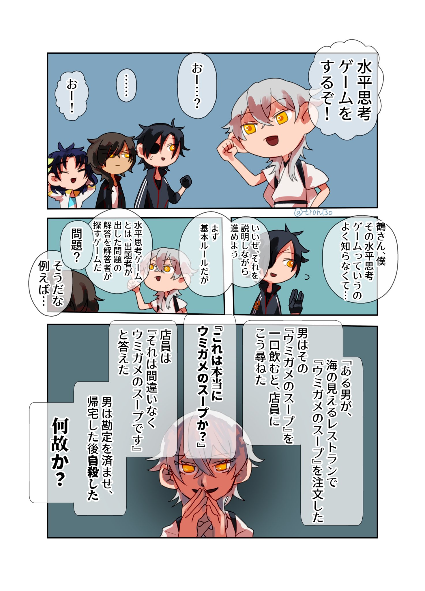 ヰノ 復活してきた 水平思考ゲーム ウミガメのスープ をしよう めっちゃ文字多いけど頑張って読んでください ルールはあくまで一例なので その場で決められたルールで遊びましょう T Co Us0a4m2bso Twitter