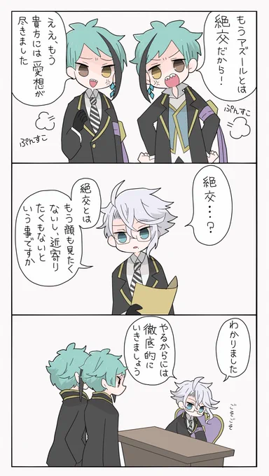 絶交しちゃうイドアズ① 